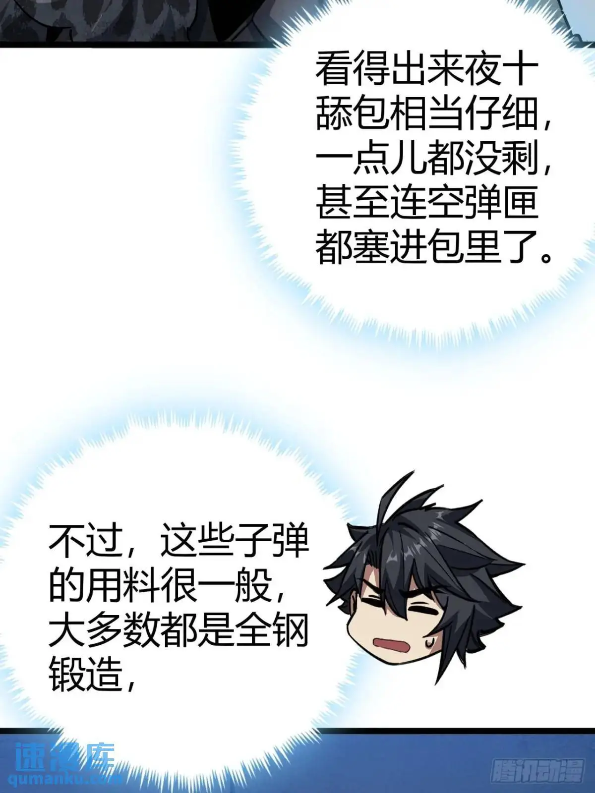 47话 清点一波，赢麻了4