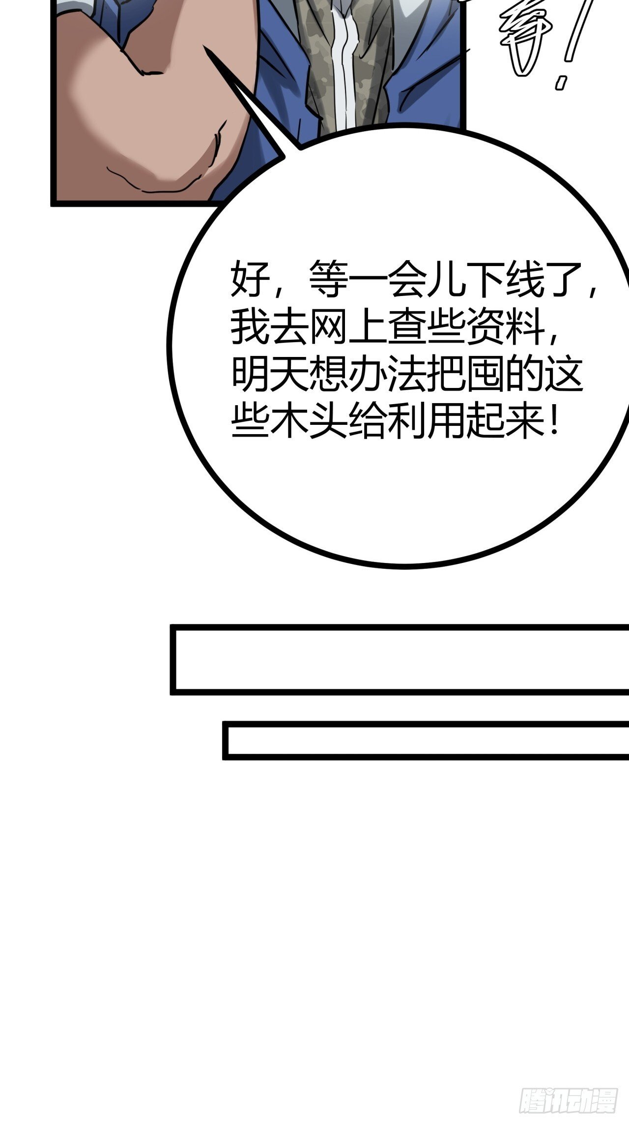 13话  来自巨石城的奸商13