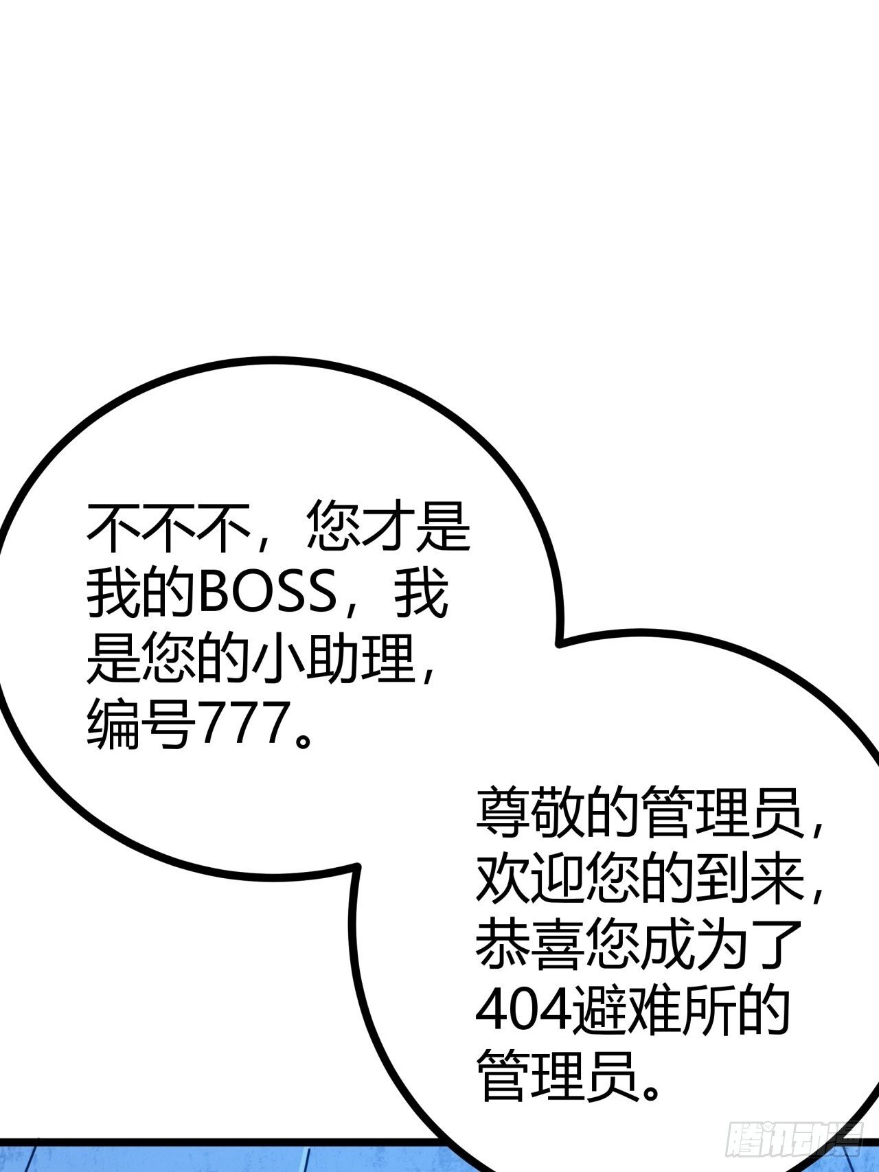 2话 100%真实的游戏111