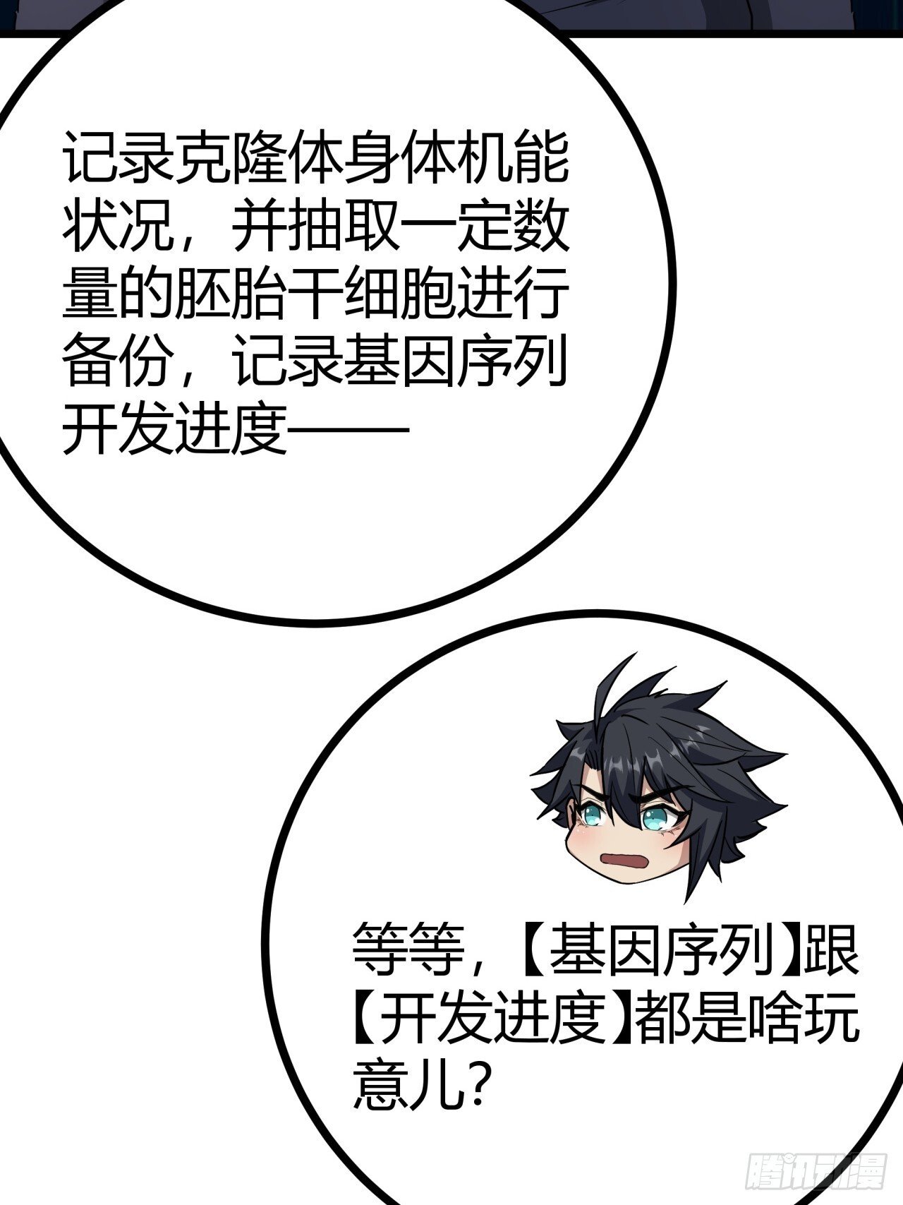 7话  基因序列与玩家等级36