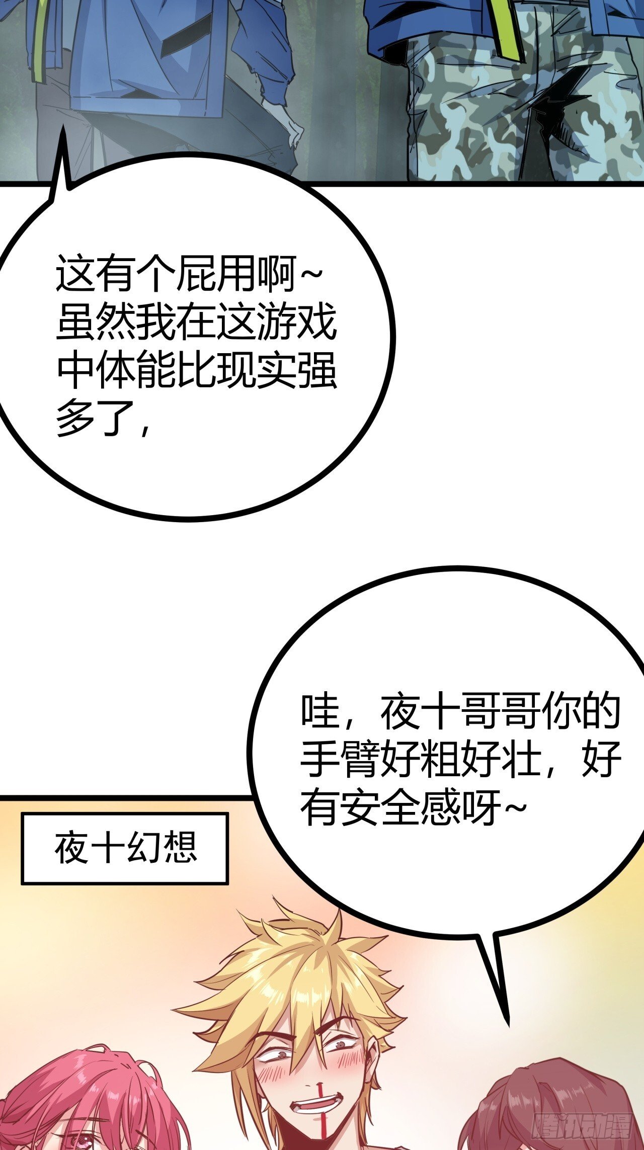 5话 第一批封测玩家69