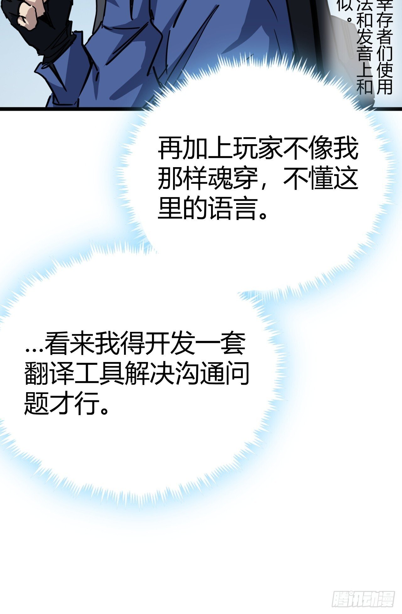 7话  基因序列与玩家等级18