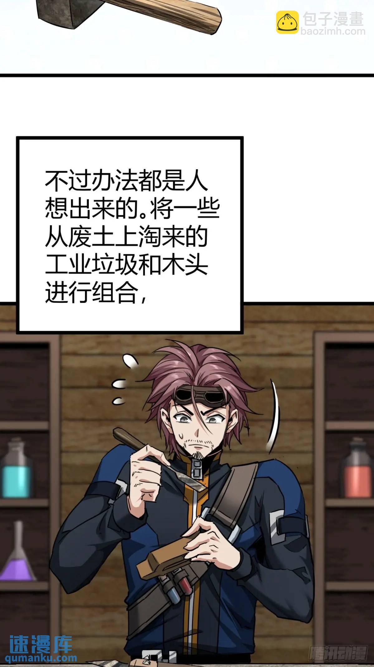 32话 废土生活从搬砖开始-下50