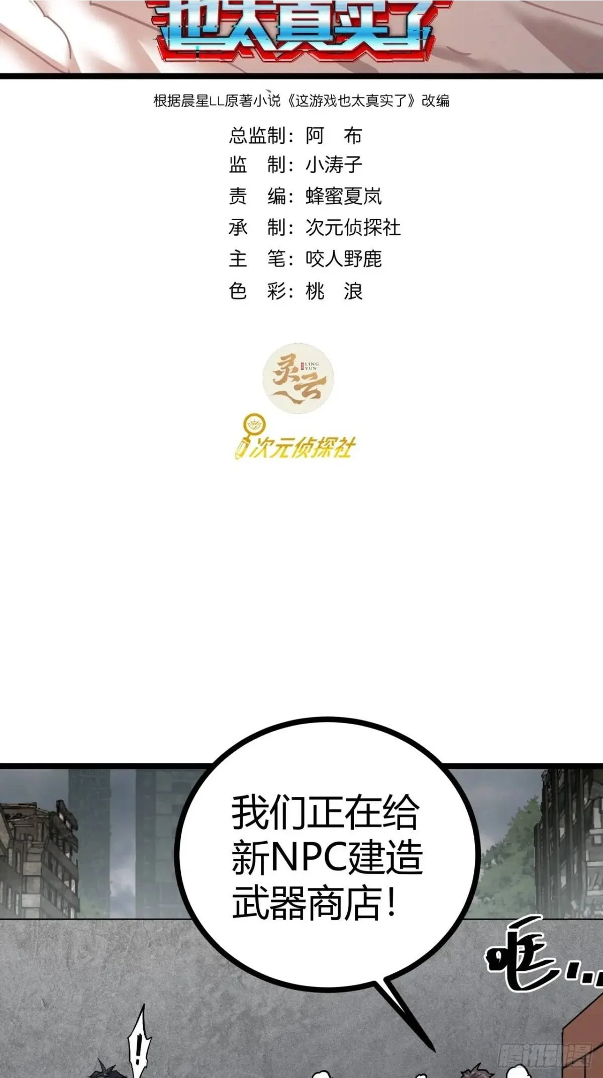55话 自觉的玩家们1