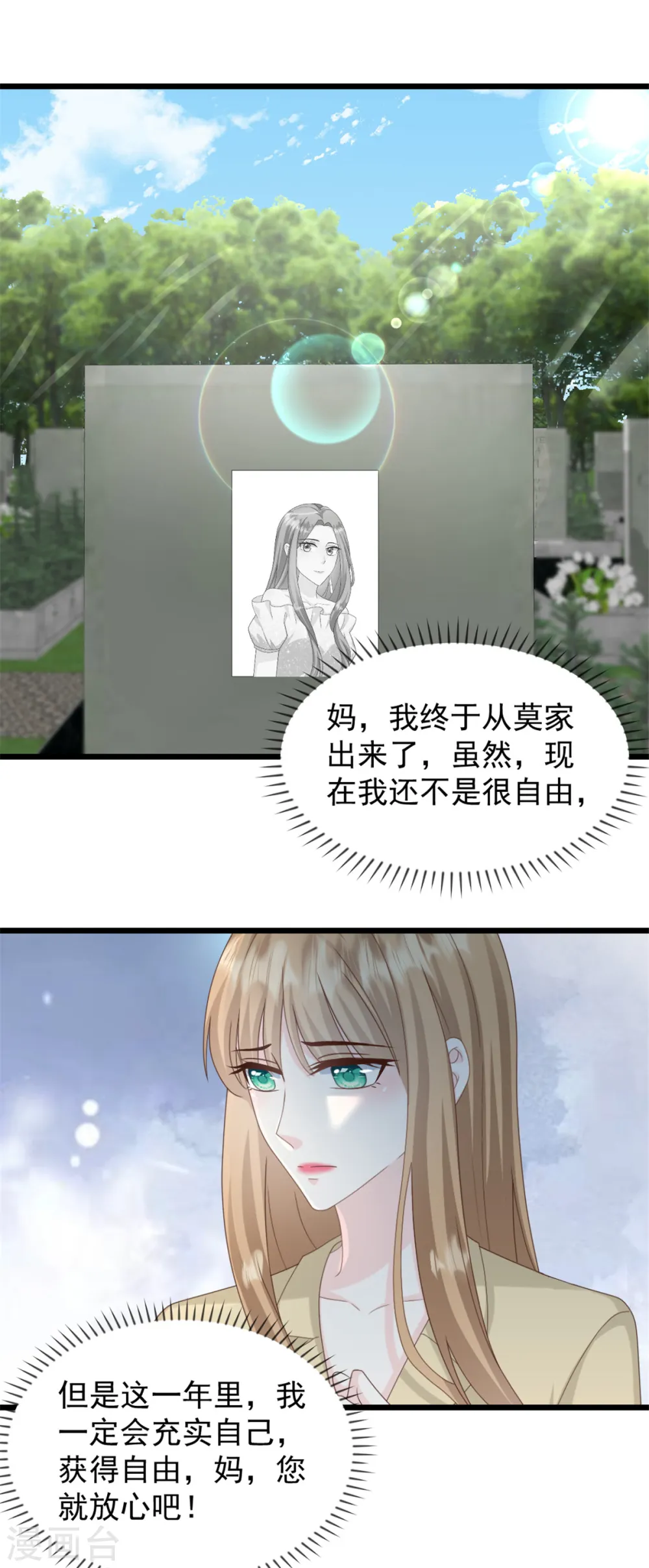 第33话 你现在可是我的人17