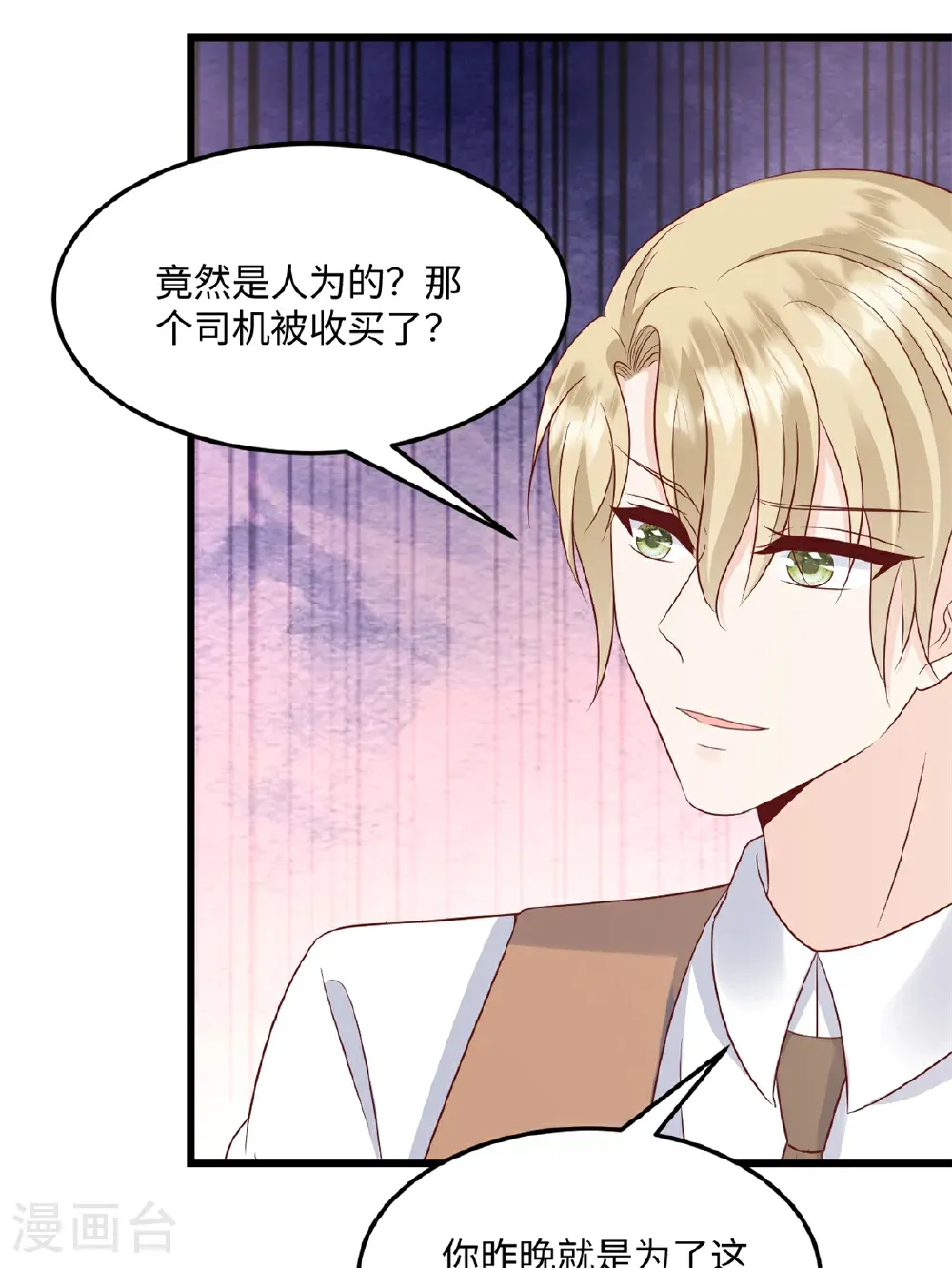 第77话 你要我怎么做12
