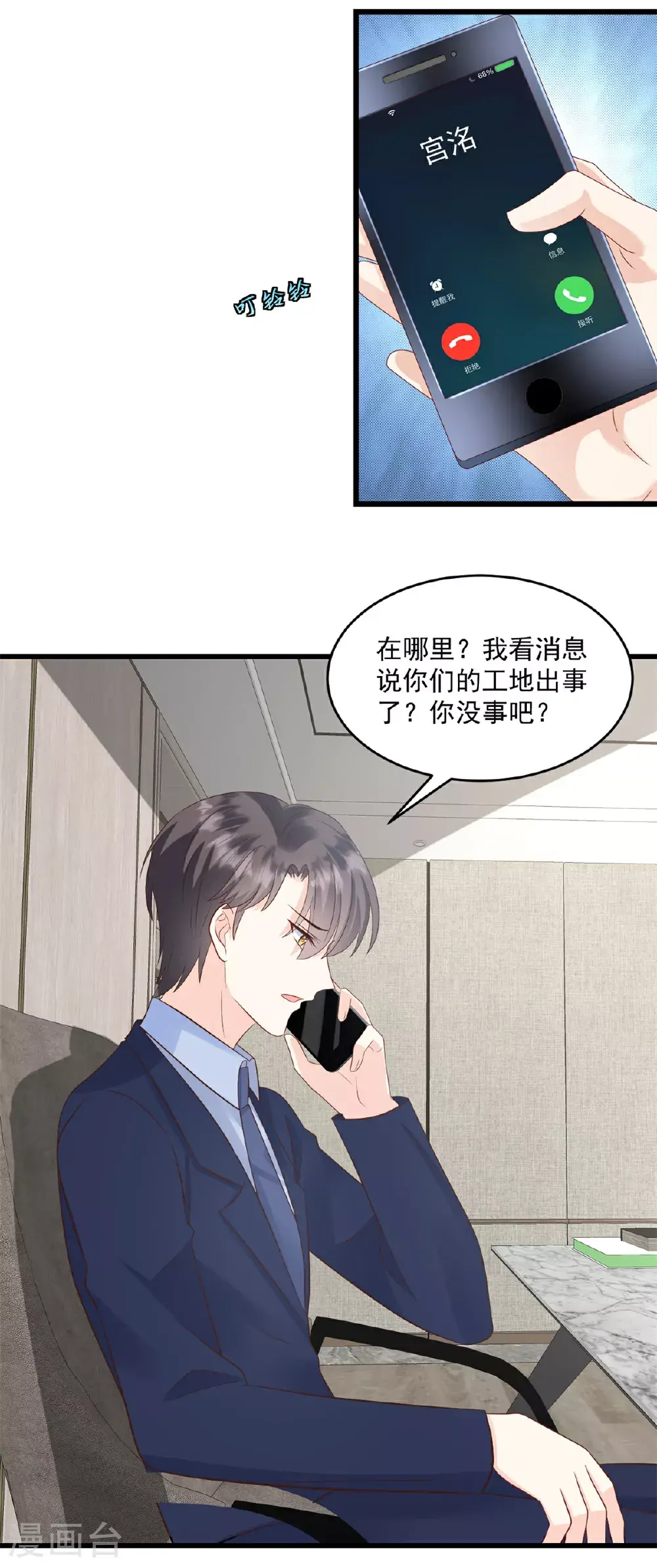 第67话 在那等我！12