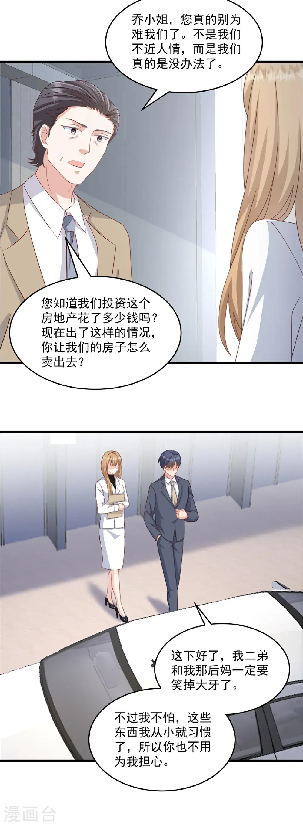第68话 我想到了18