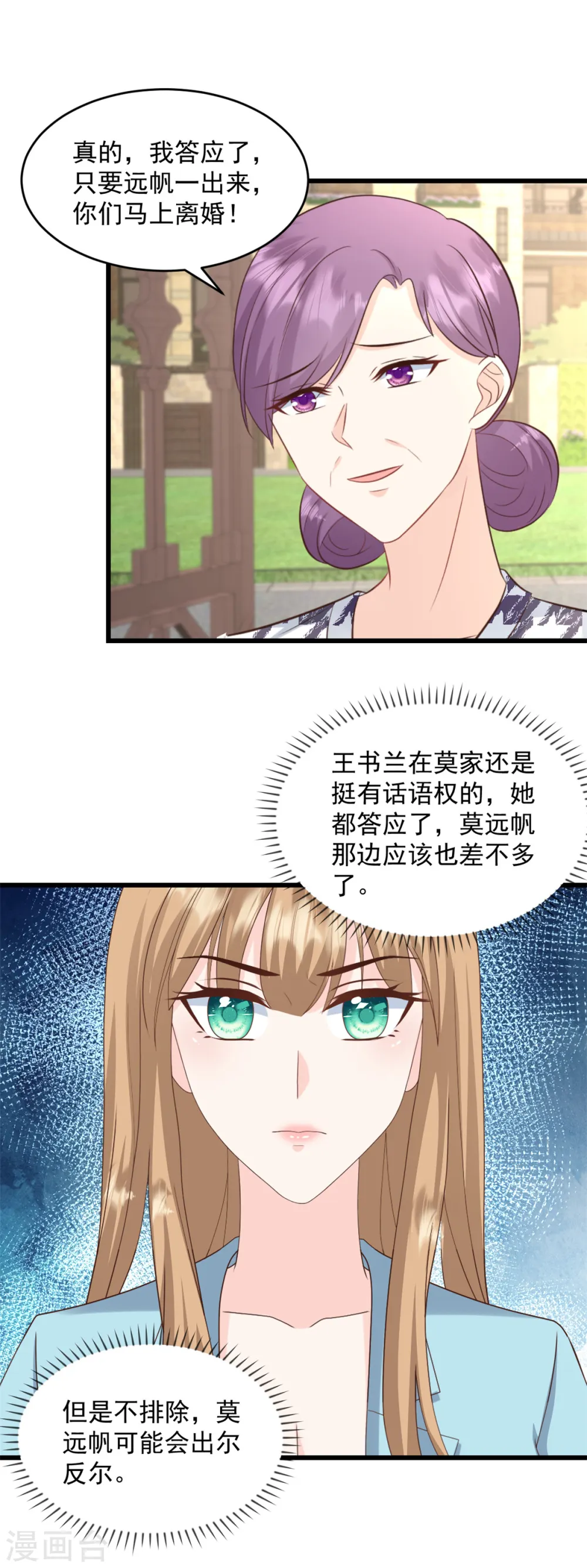 第29话 我不想见到她0