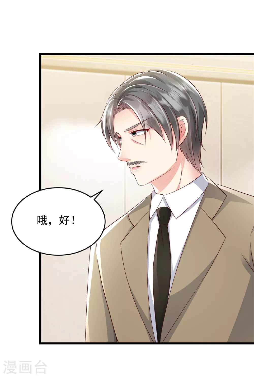 第65话 你嫌弃我？！2