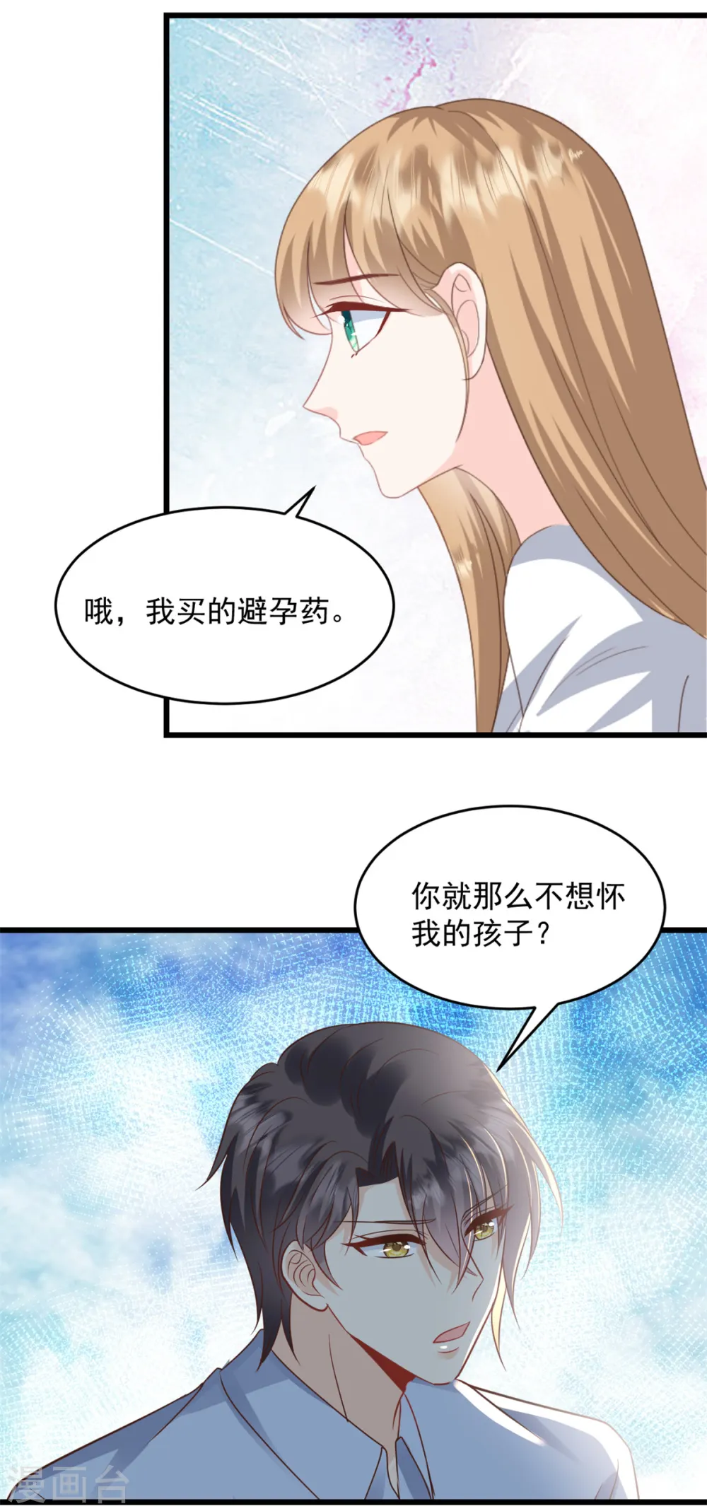 第30话 你不想怀我的孩子11