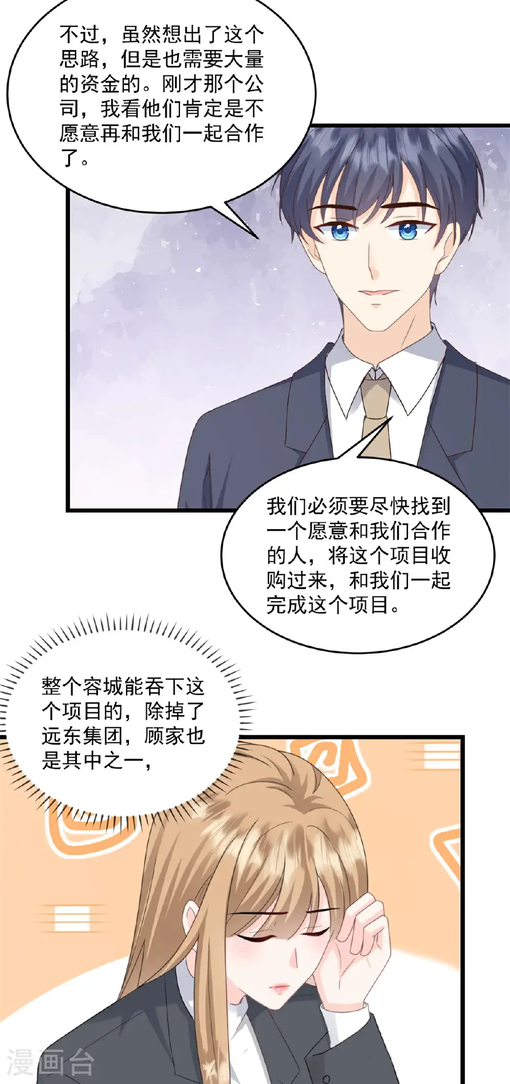 第69话 你听不懂人话吗3