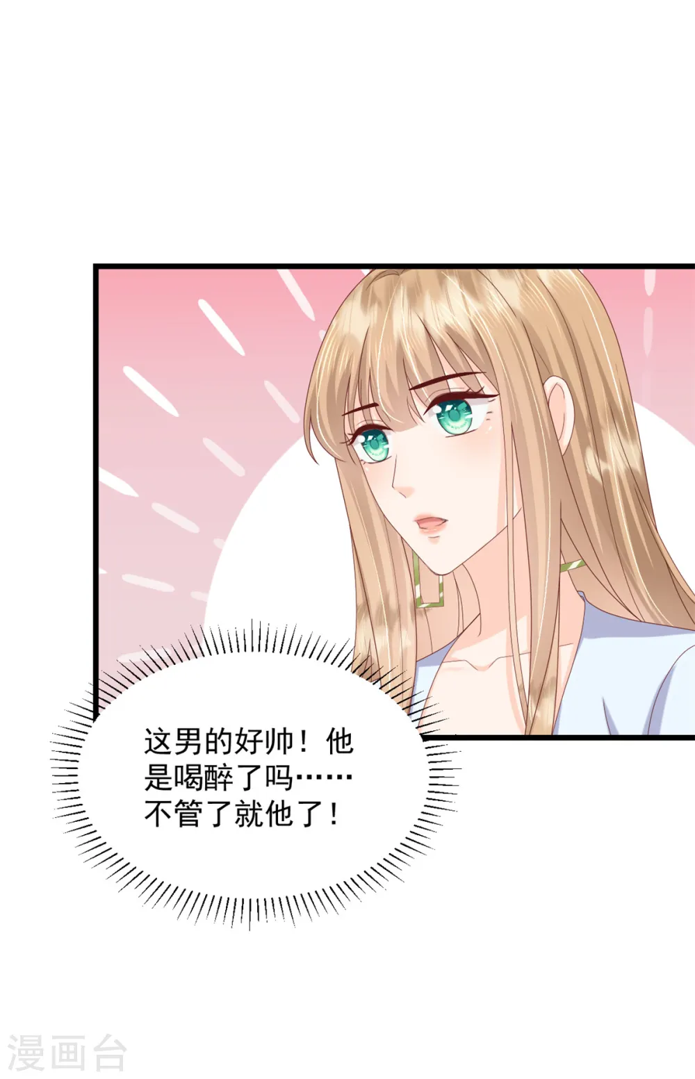 第1话 女人是你自找的13