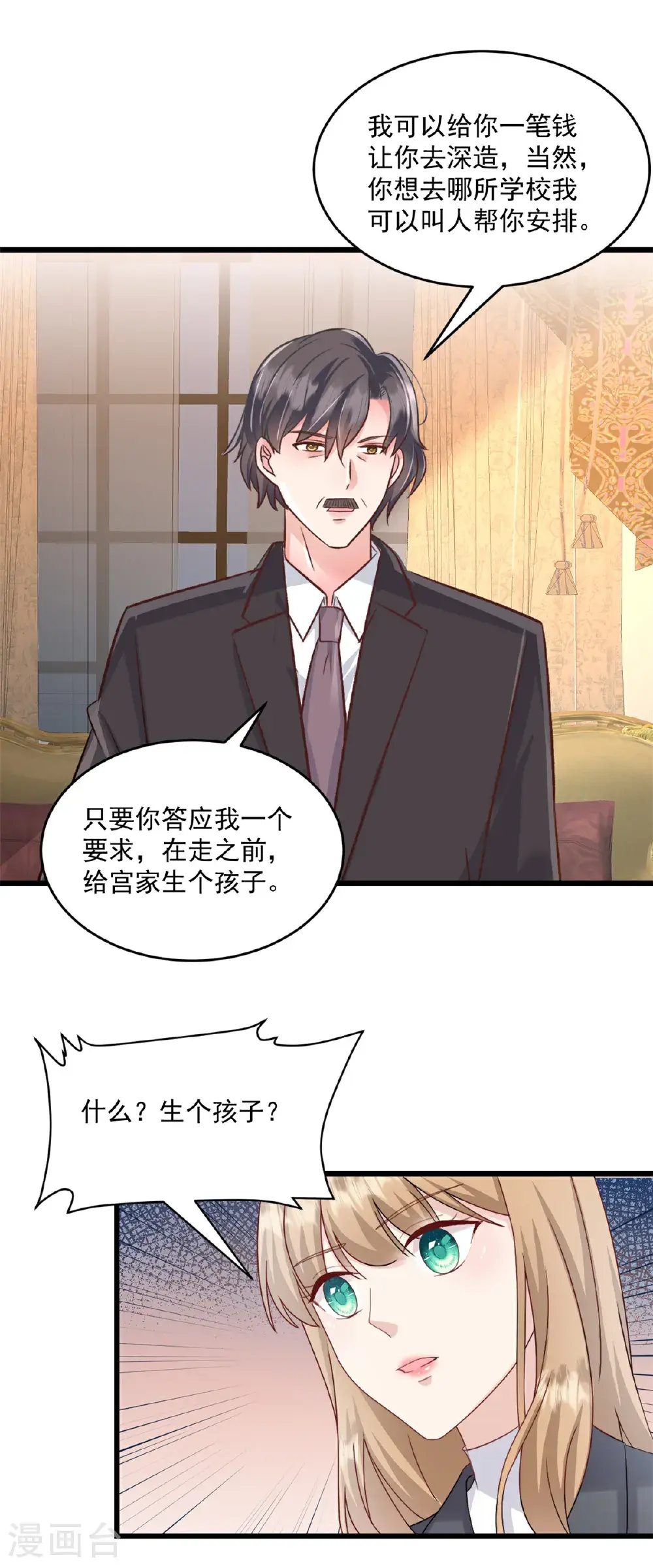 第71话 生个孩子14