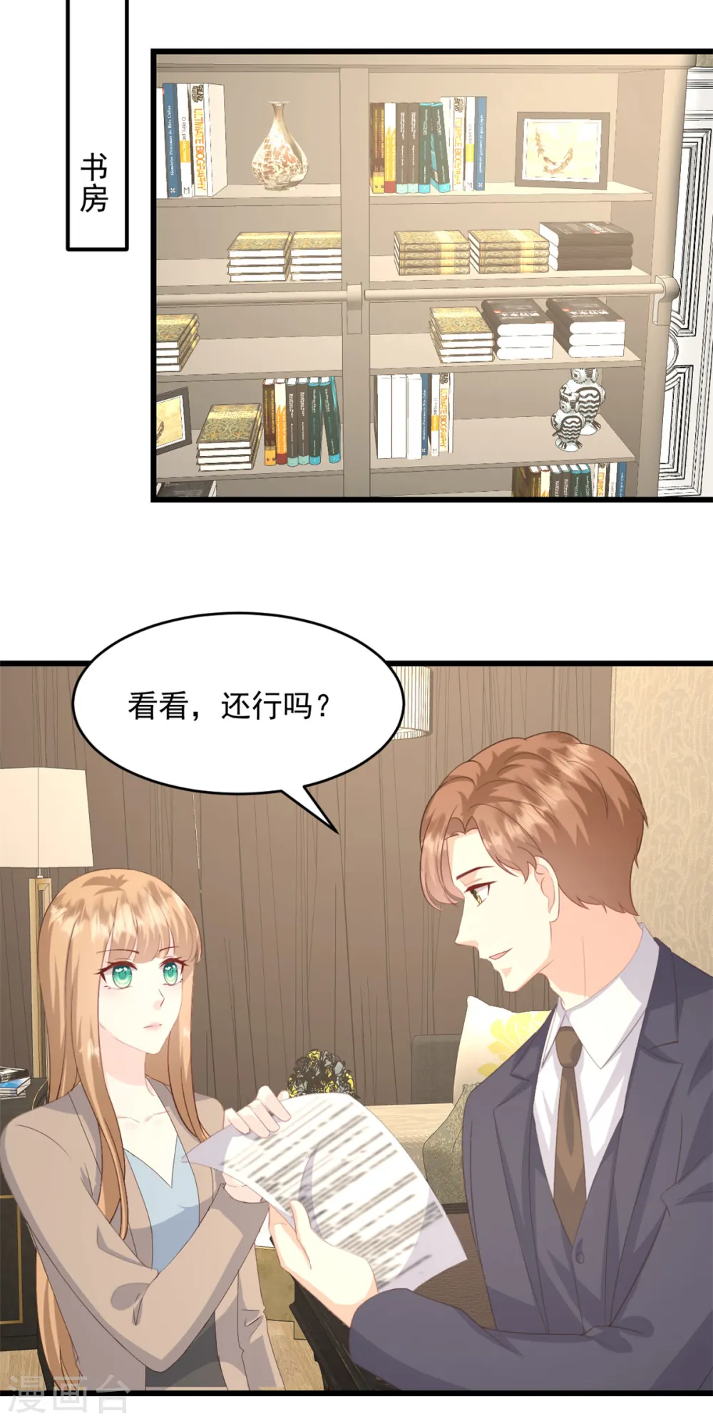 第13话 你在里面加了什么！1