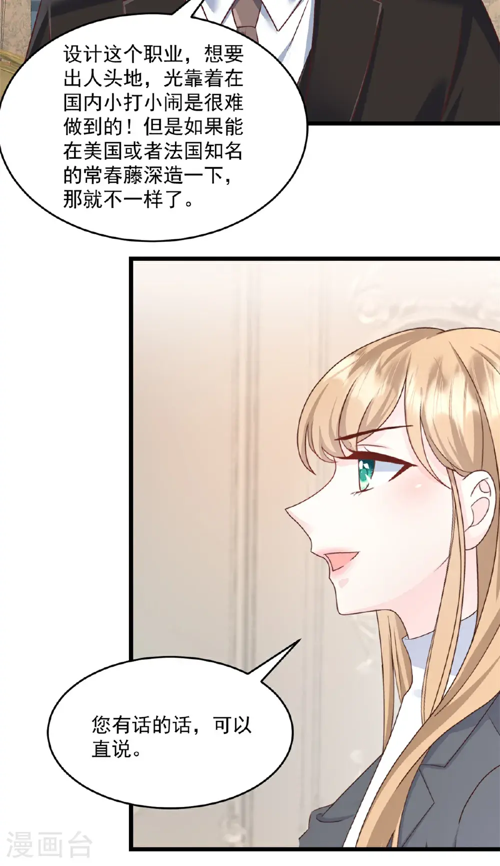 第71话 生个孩子13