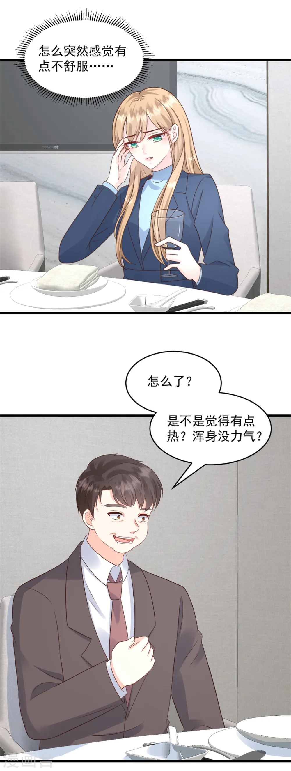 第13话 你在里面加了什么！18