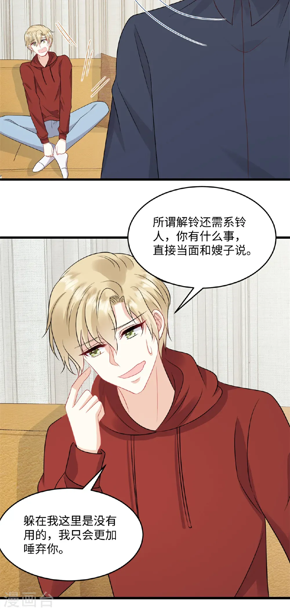 第74话 付出代价1