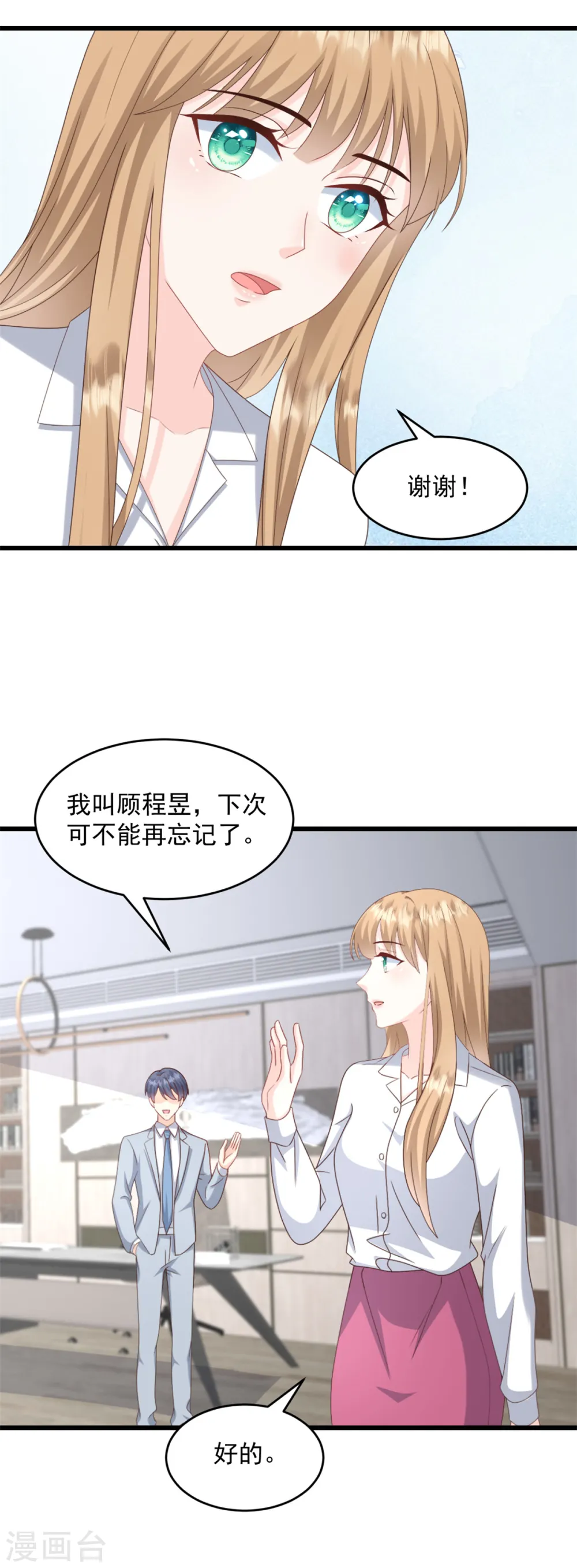 第37话 小狐狸想逃跑？15