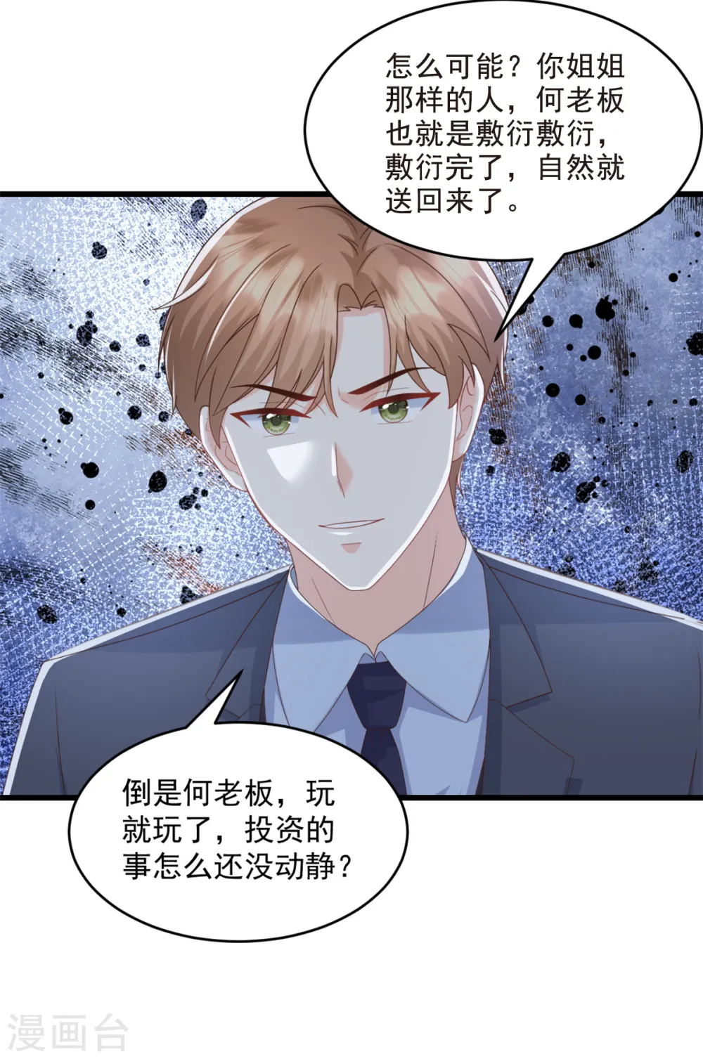 第21话 莫总，出事了！2