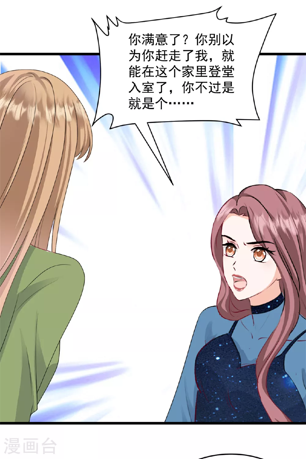第65话 你嫌弃我？！8