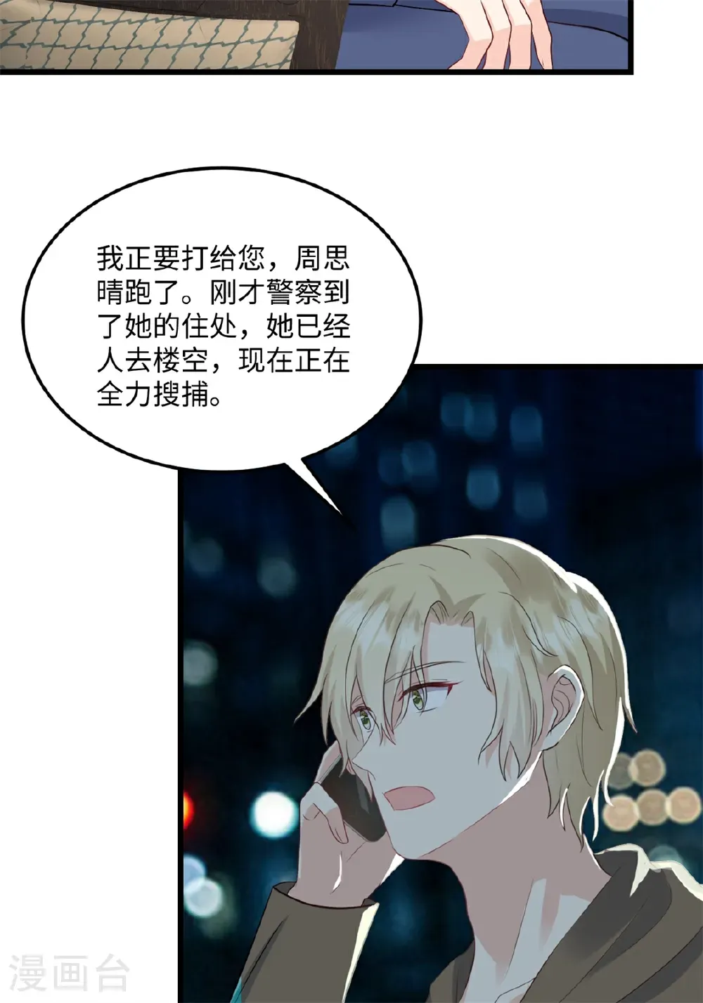 第77话 你要我怎么做20