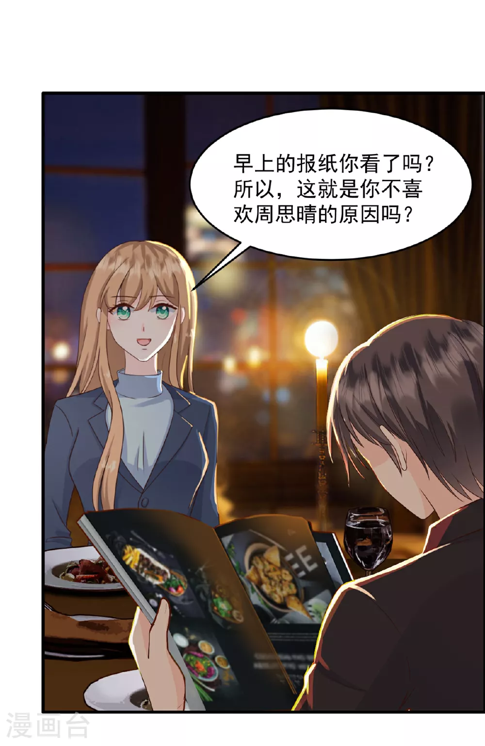 第58话 我来跟你道歉！17