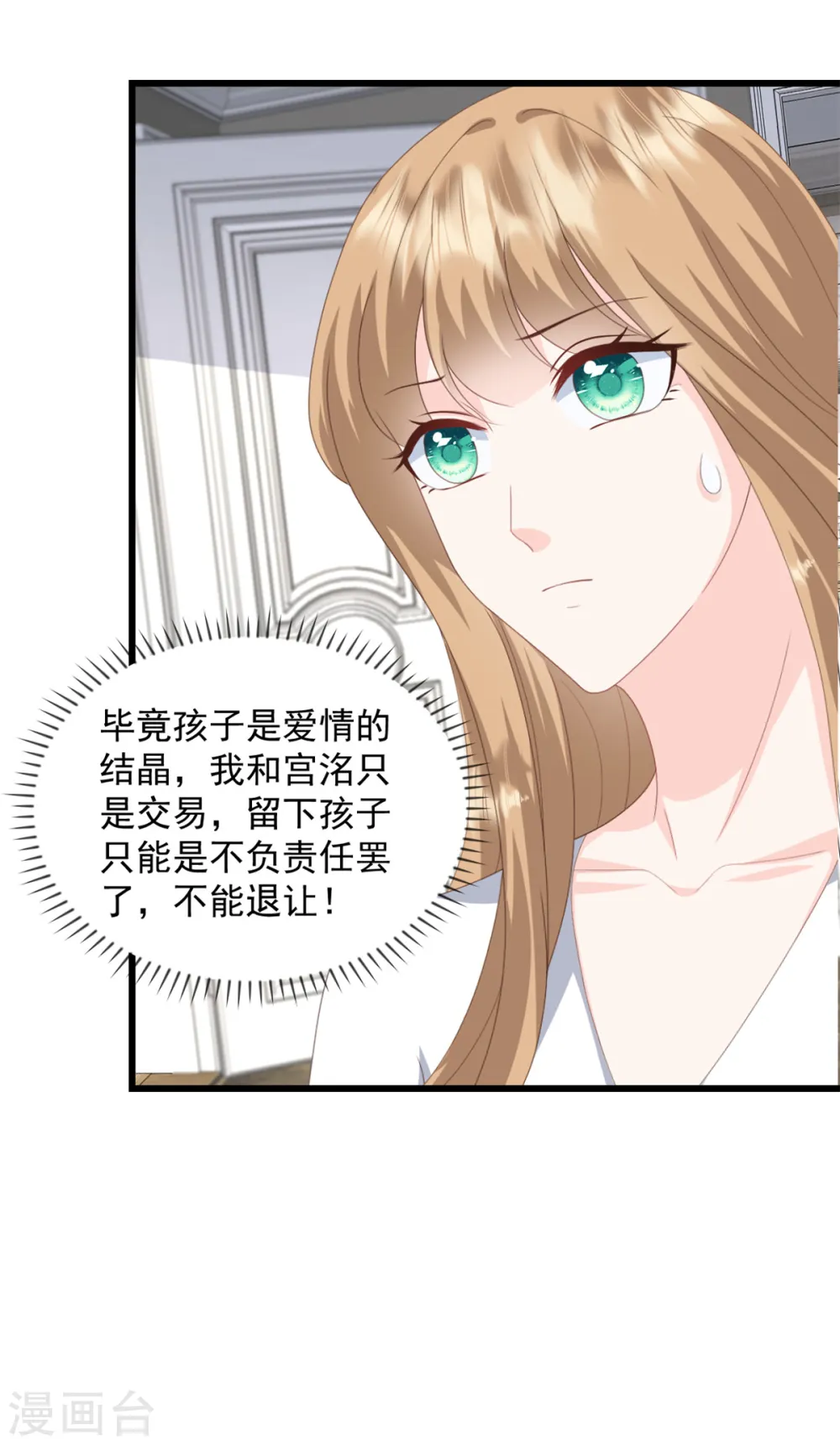第30话 你不想怀我的孩子15