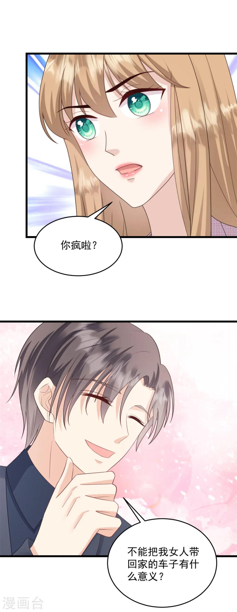 第44话 他听到了么2