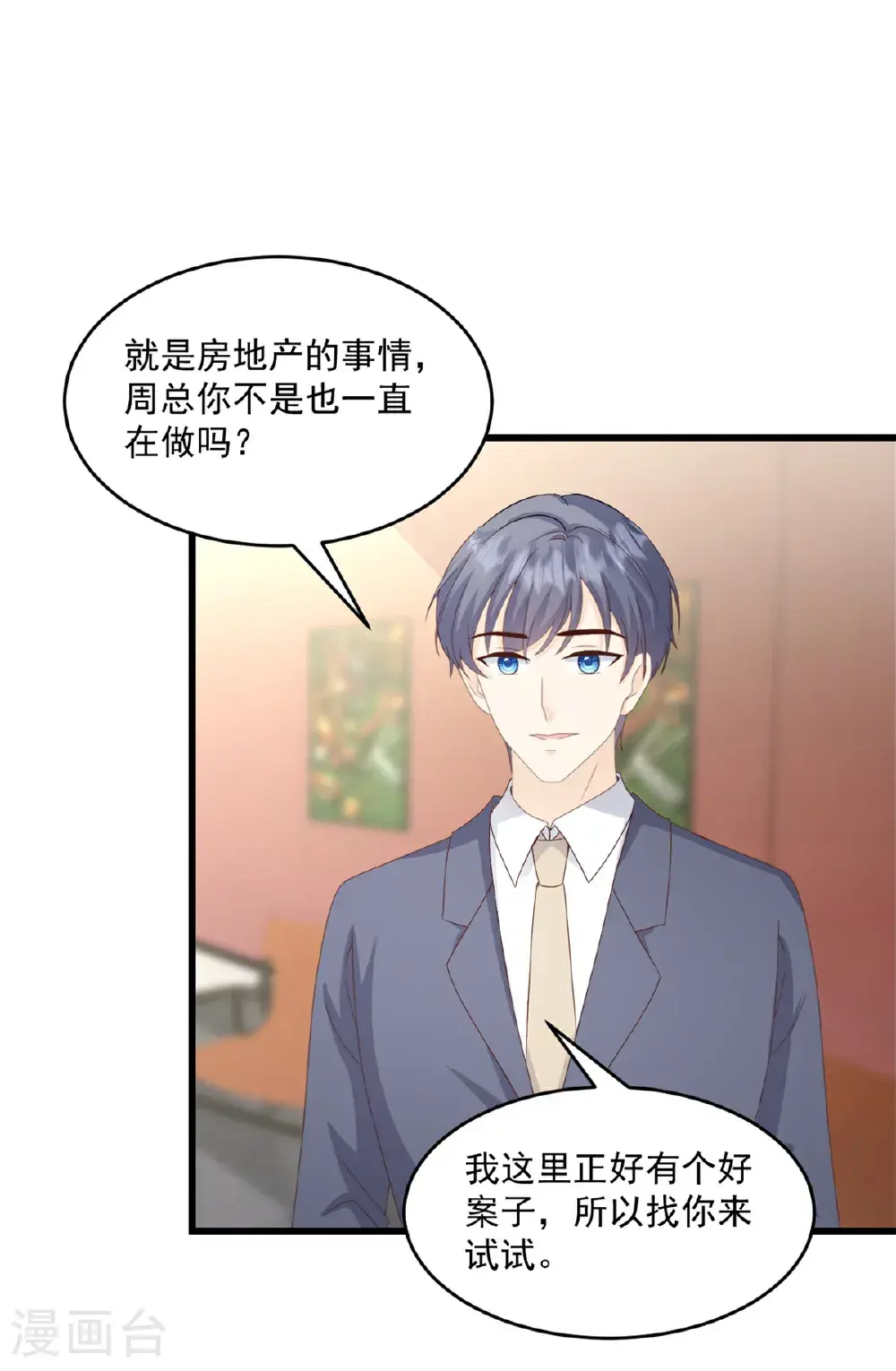 第69话 你听不懂人话吗13
