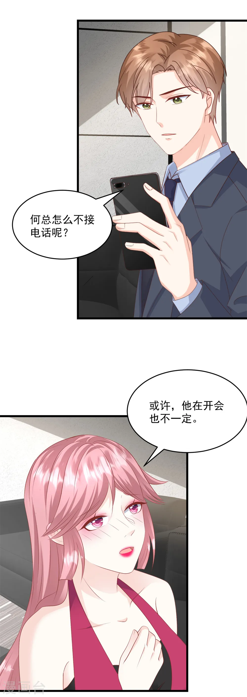第21话 莫总，出事了！3