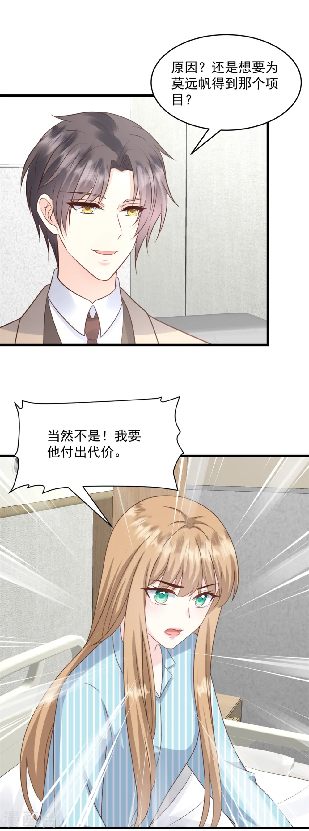 第19话 我答应了12