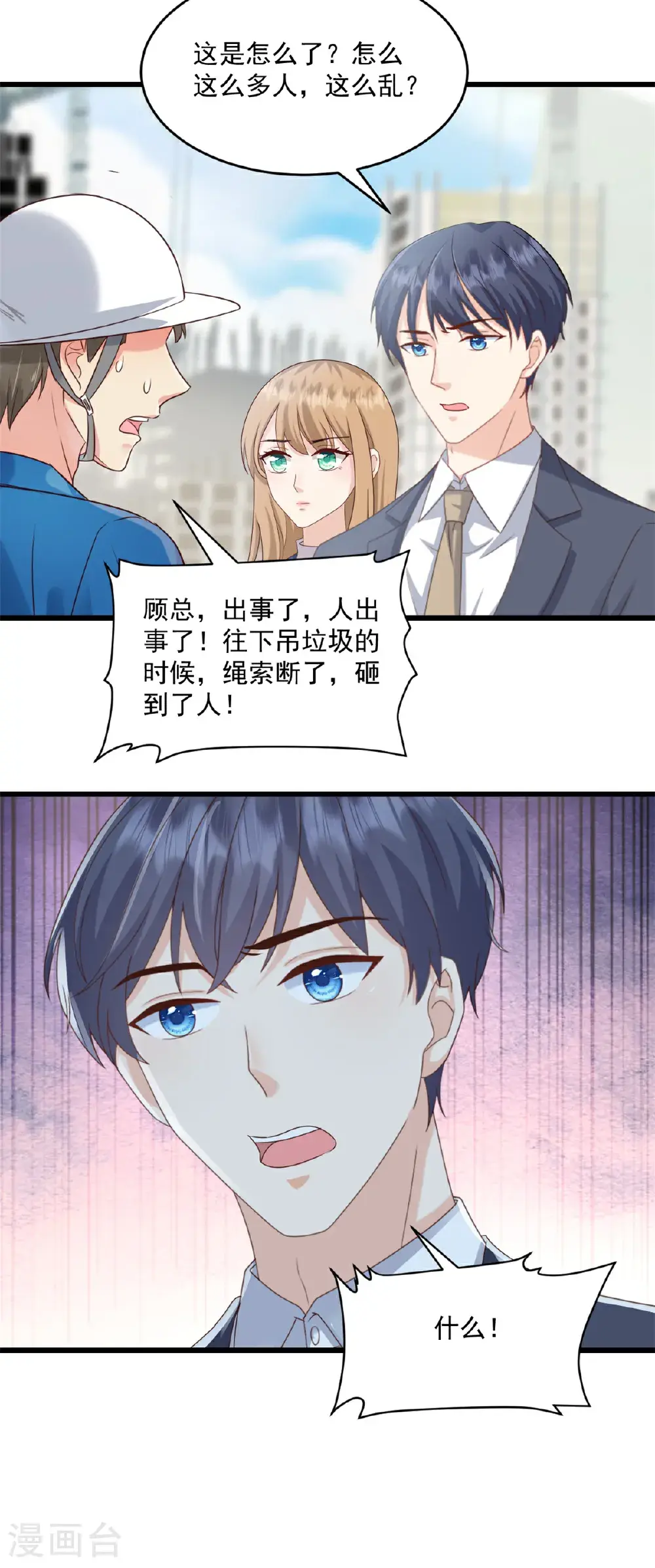 第67话 在那等我！6