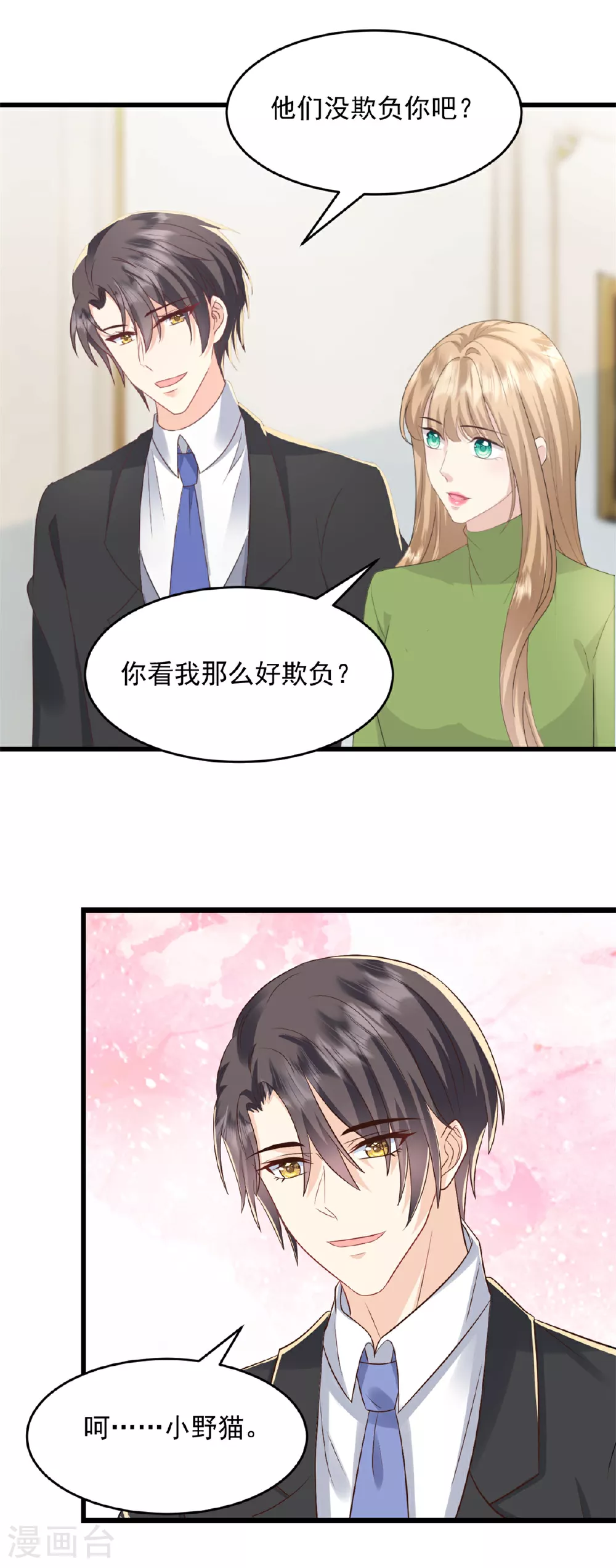 第65话 你嫌弃我？！3