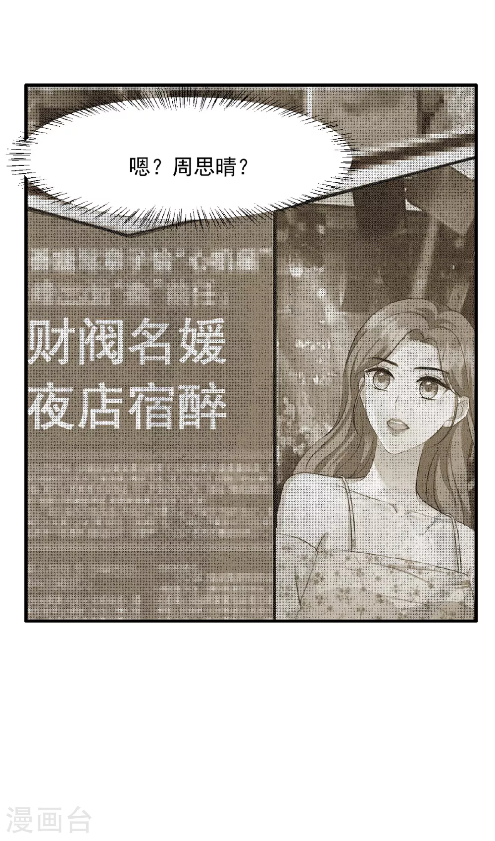 第57话 桃色新闻22