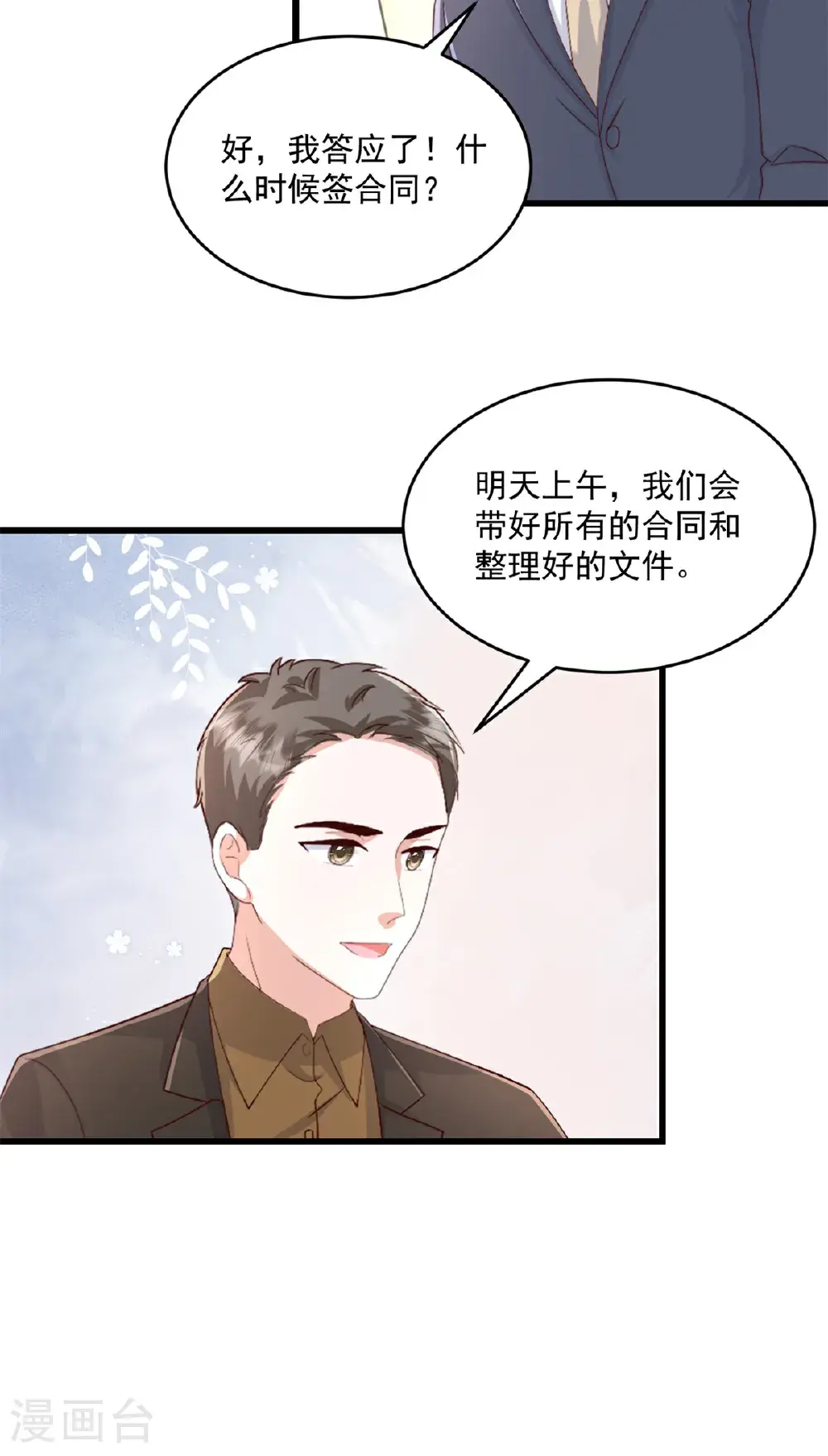 第71话 生个孩子5
