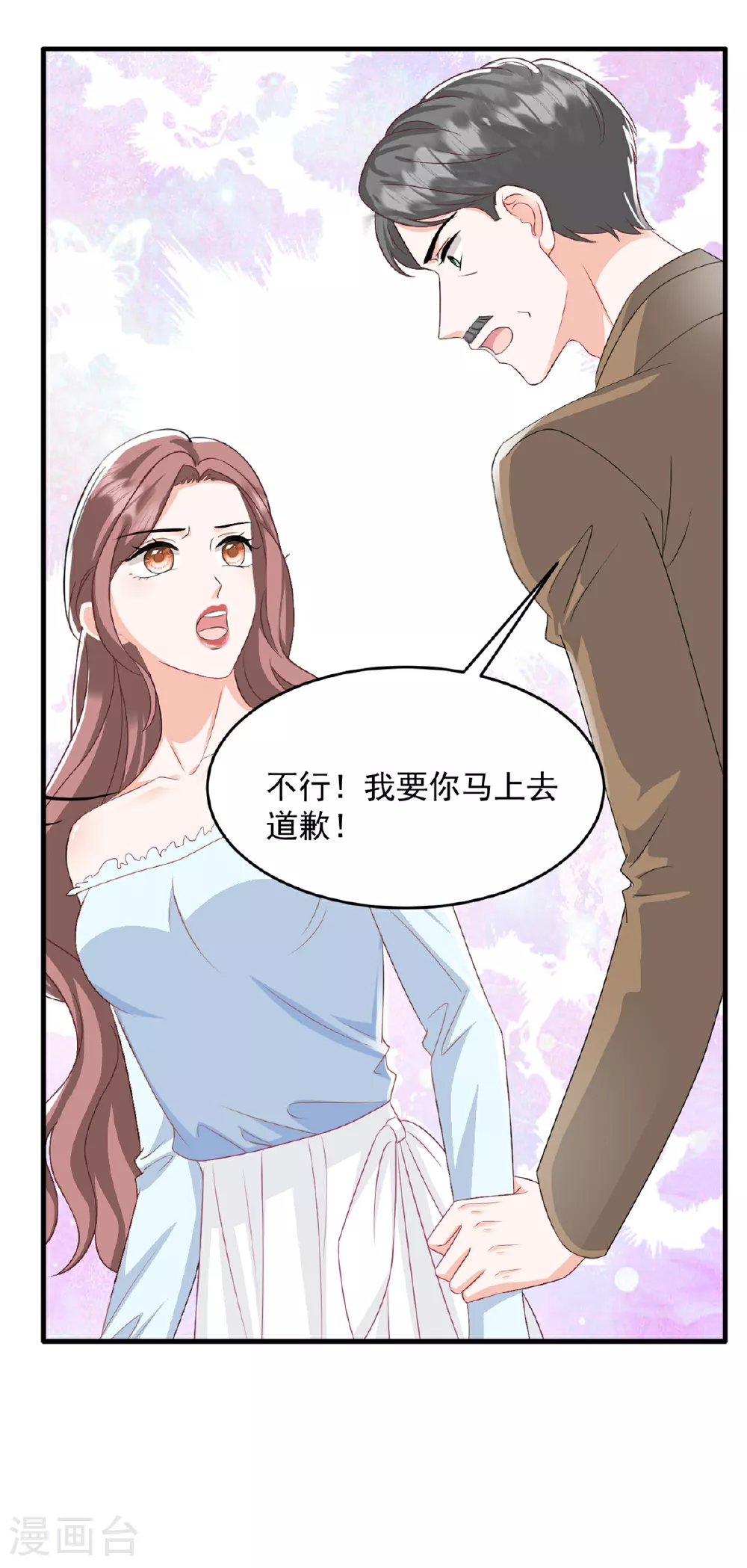 第58话 我来跟你道歉！14
