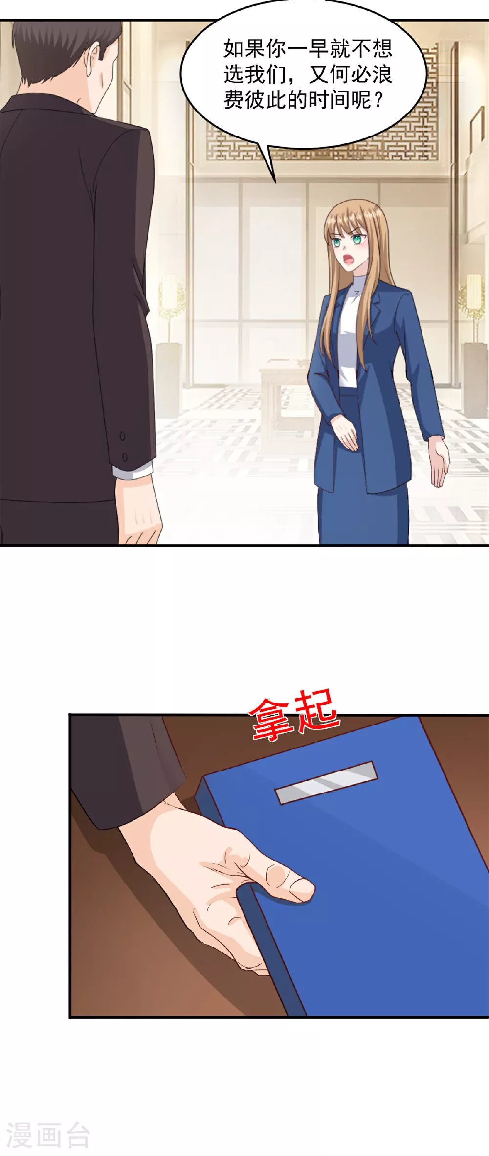 第53话 她会有更多机会3