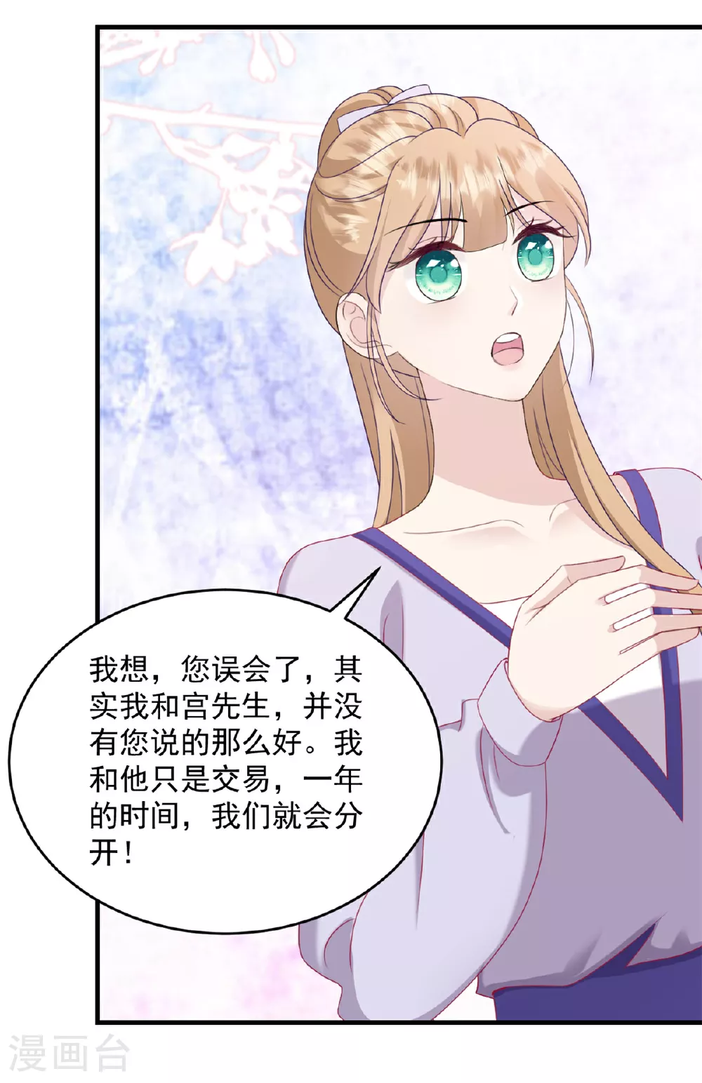 第48话 这只是一场交易5