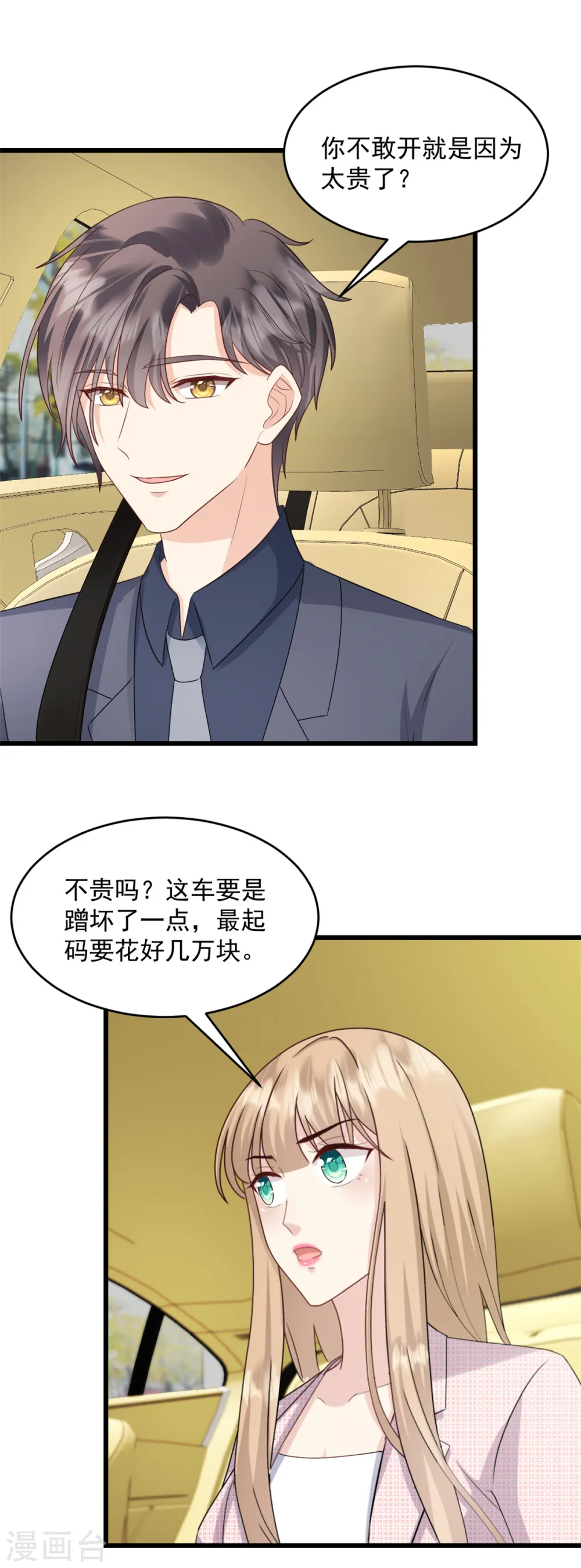 第44话 他听到了么0