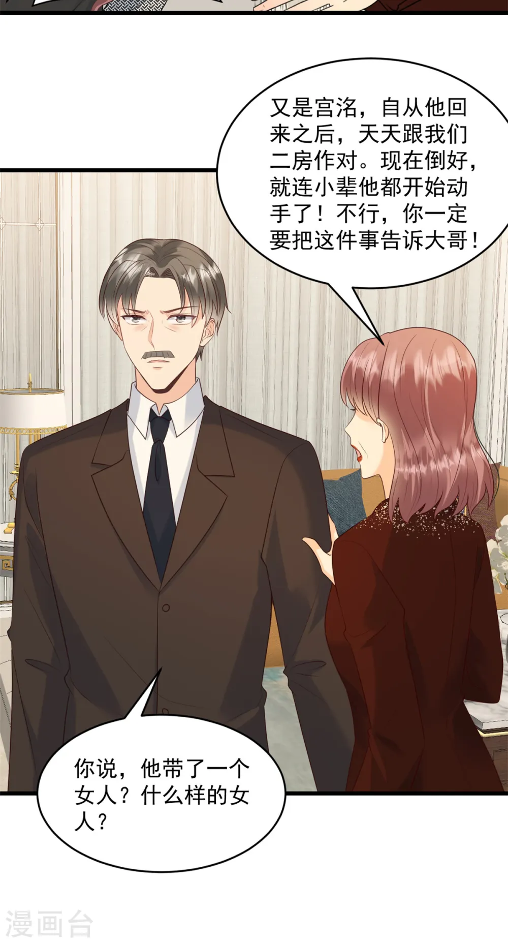 第46话 公司并购1