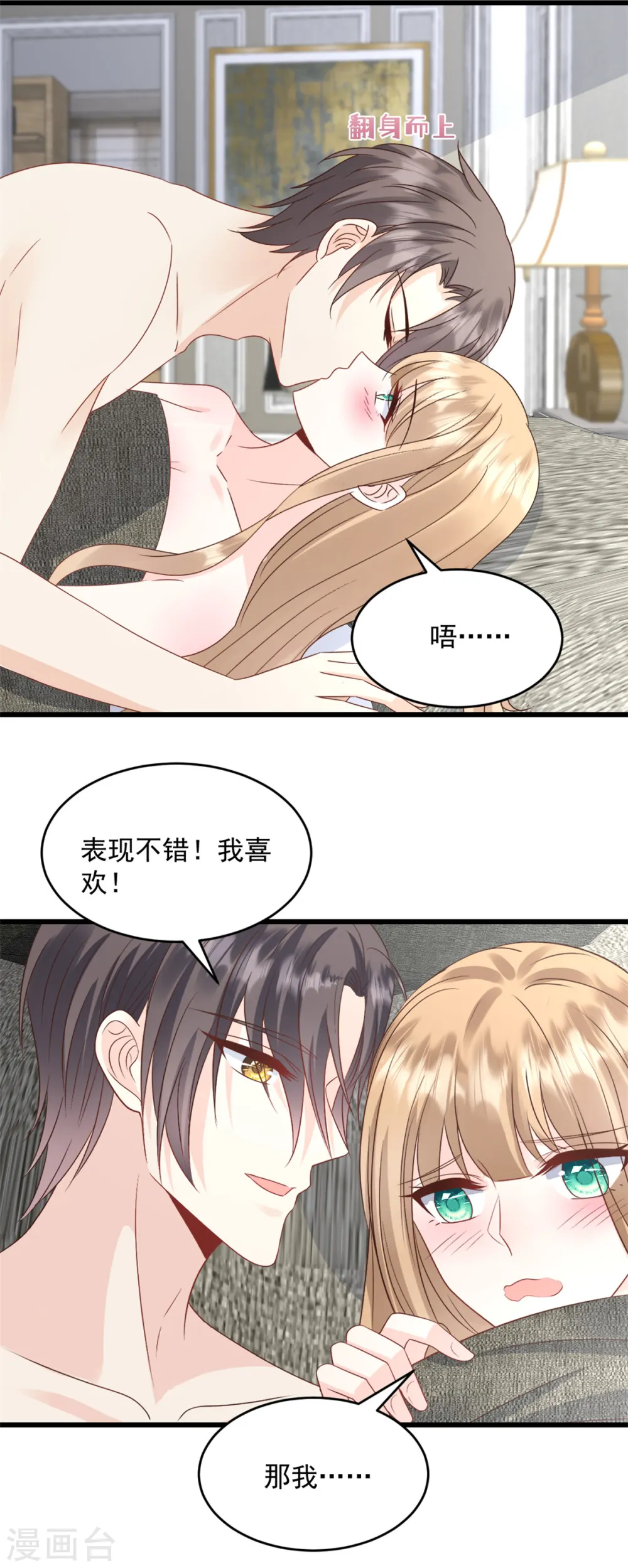第35话 表现不错2
