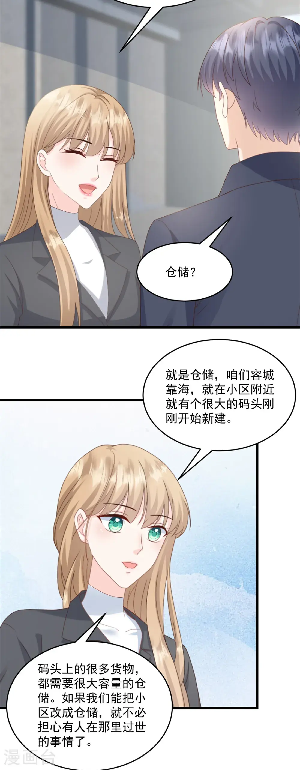 第69话 你听不懂人话吗1