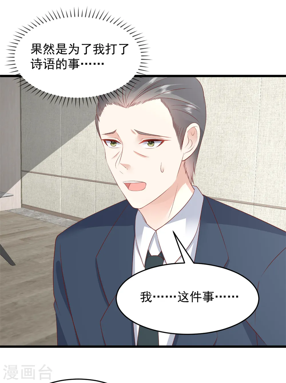 第26话 后果你知道的19