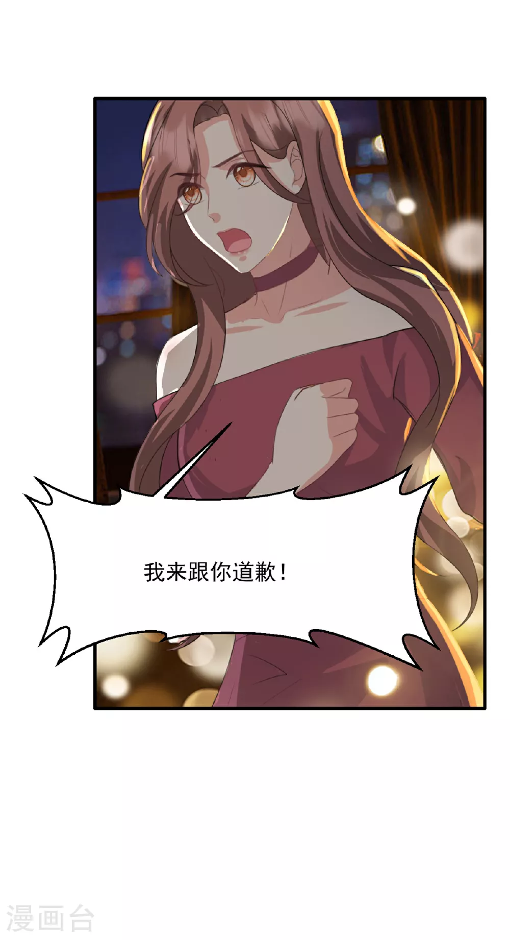 第58话 我来跟你道歉！24