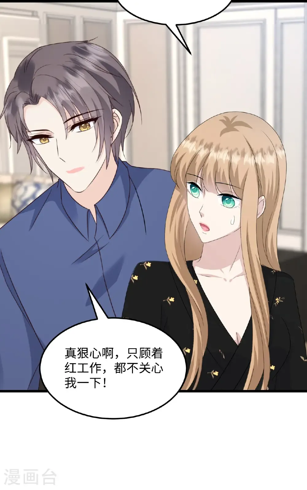 第76话 都不关心我26