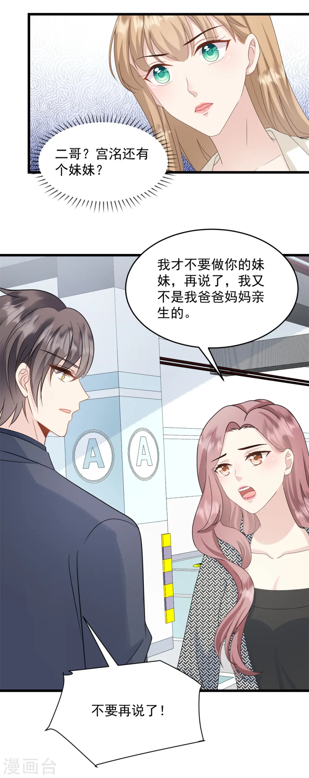 第45话 你变了2