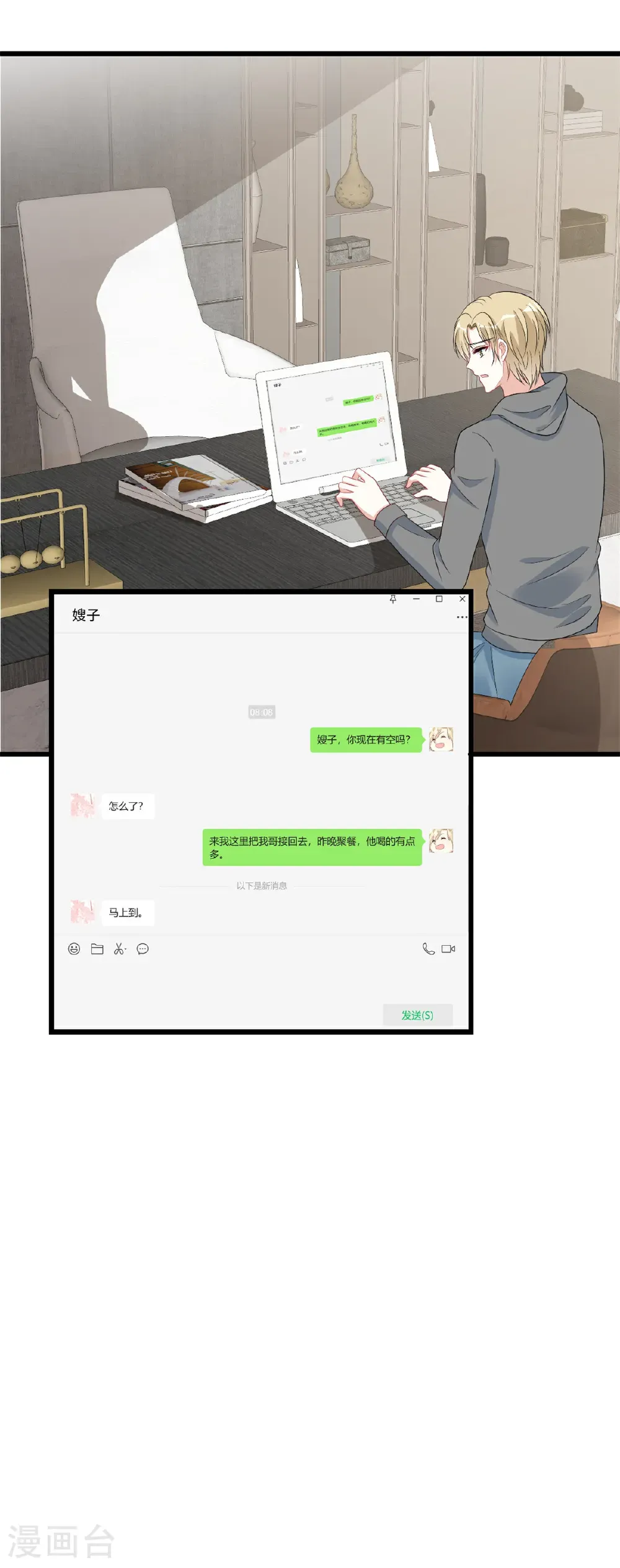 第73话 他到底怎么了15