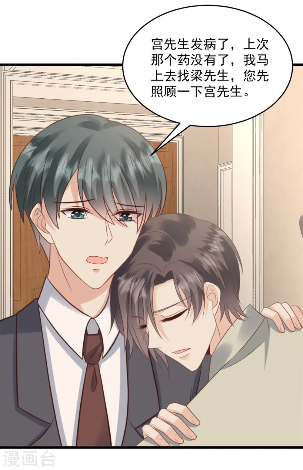 第36话 早知道就不该2