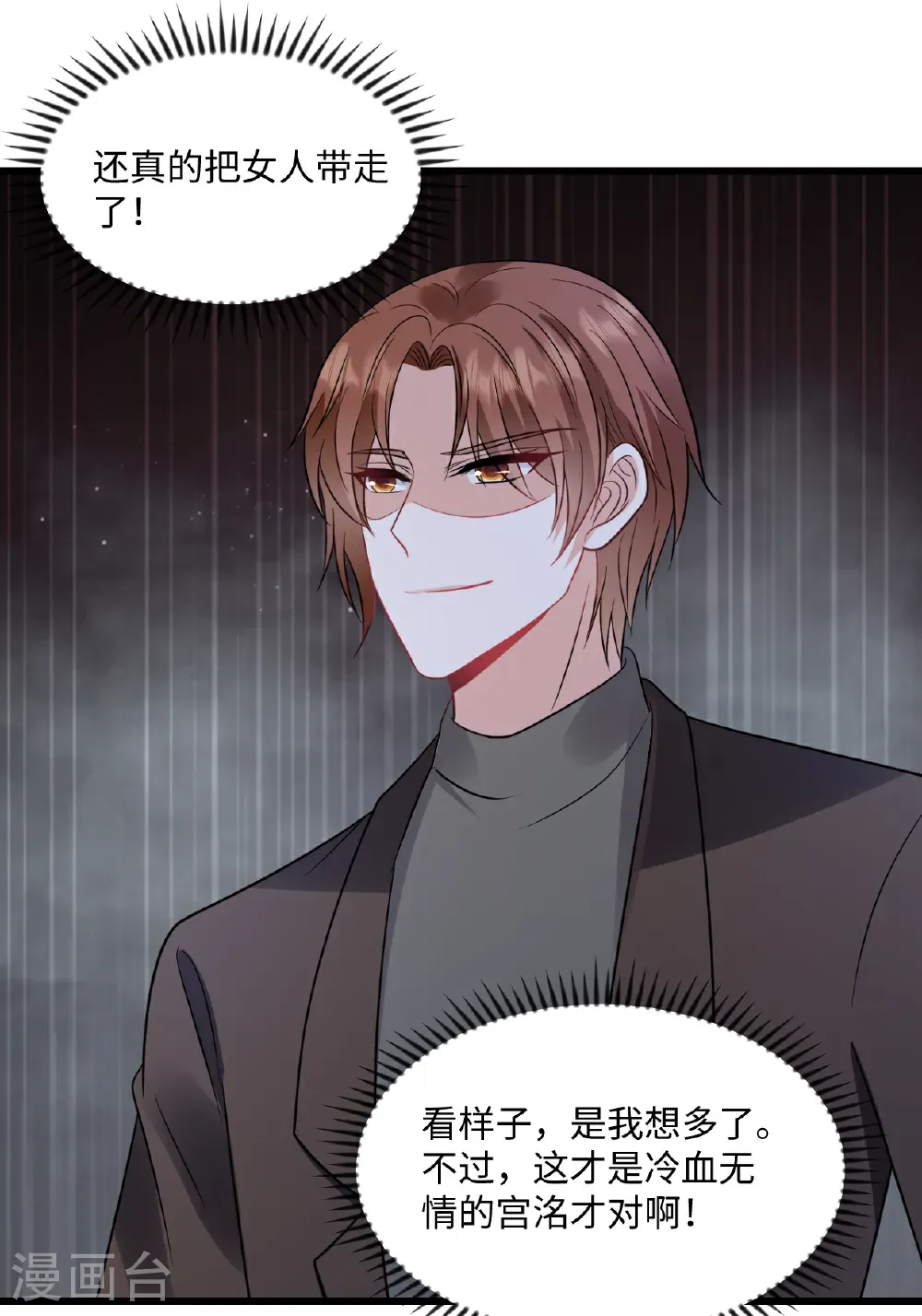 第76话 都不关心我10